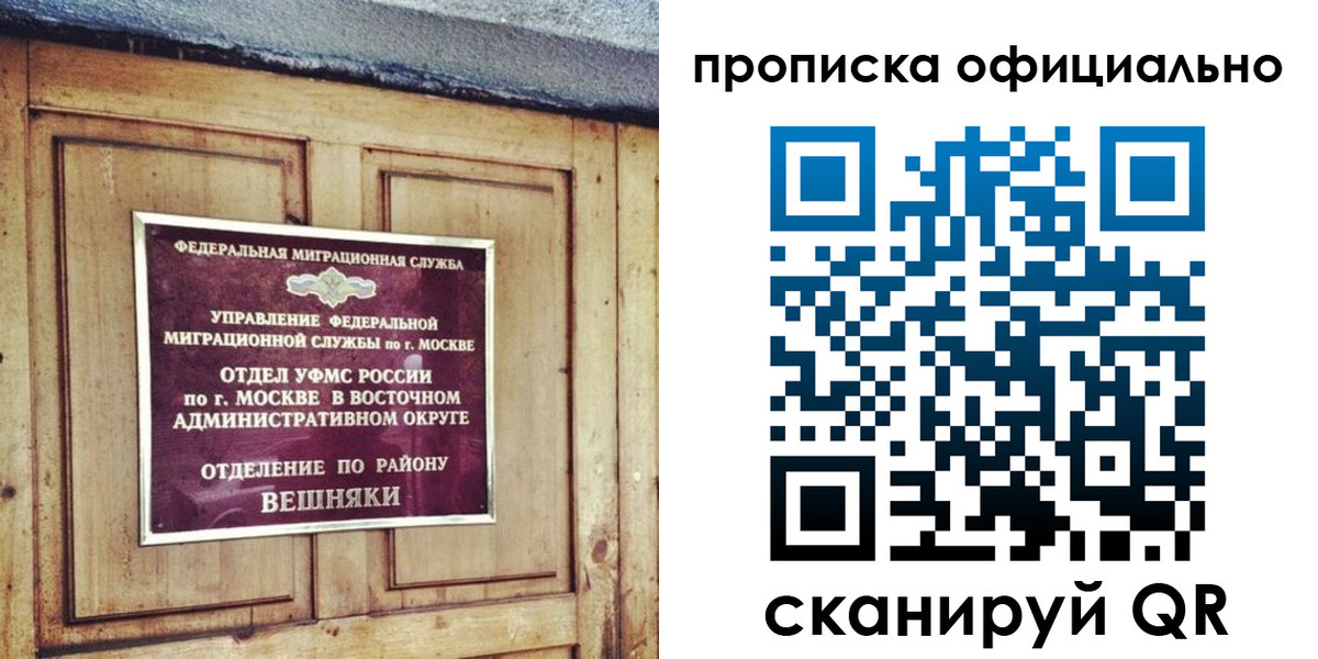 прописка 2025 в Бикине