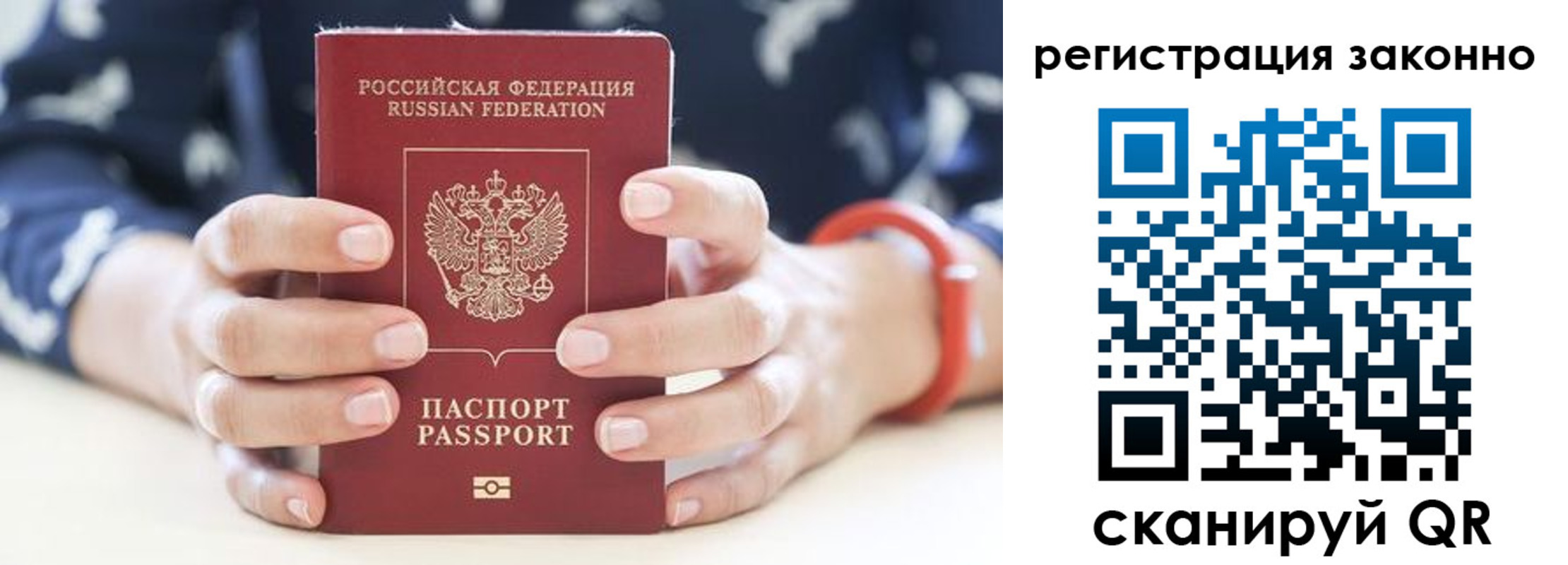 прописка для школы в Бикине