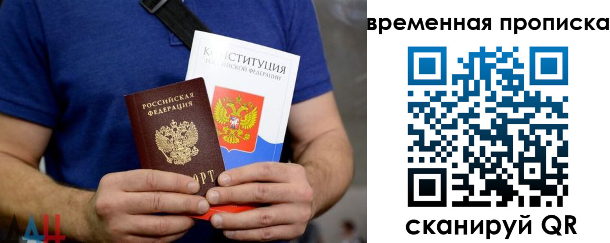 временная регистрация законно в Бикине